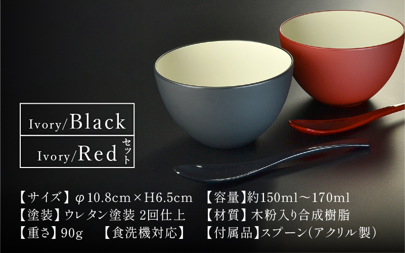 【食洗機対応！】スープカップ ペアセット ペアセット（Black/Red）