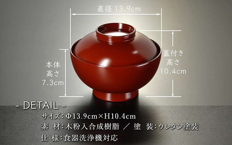 4.6寸 雑煮椀 蓋付き モダン 食洗機対応　朱 朱