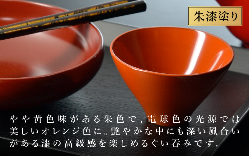 【選べる2カラー】木製 漆塗り ぐい呑み type5102 / 朱 朱