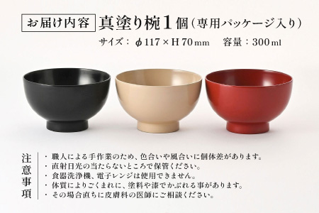 日常使いに最適な木製100%天然漆の汁椀「漆琳堂の真塗り椀」/ 黒 黒