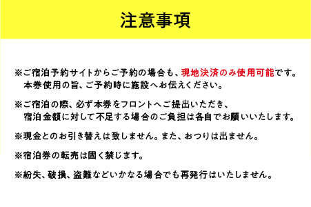 ラポーゼかわだ ご宿泊優待券（12,000円分）