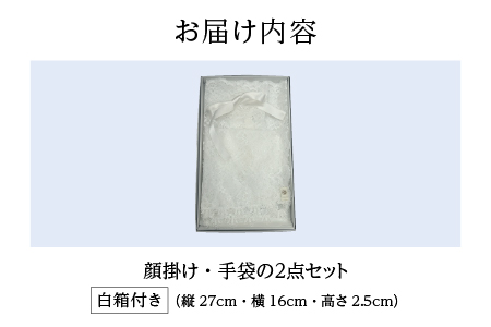 鯖江産レースのエンディングアイテム2点セット（白箱付き）