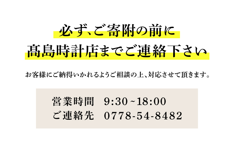 腕時計外装磨き  ポリッシュ  舶来品  国産品