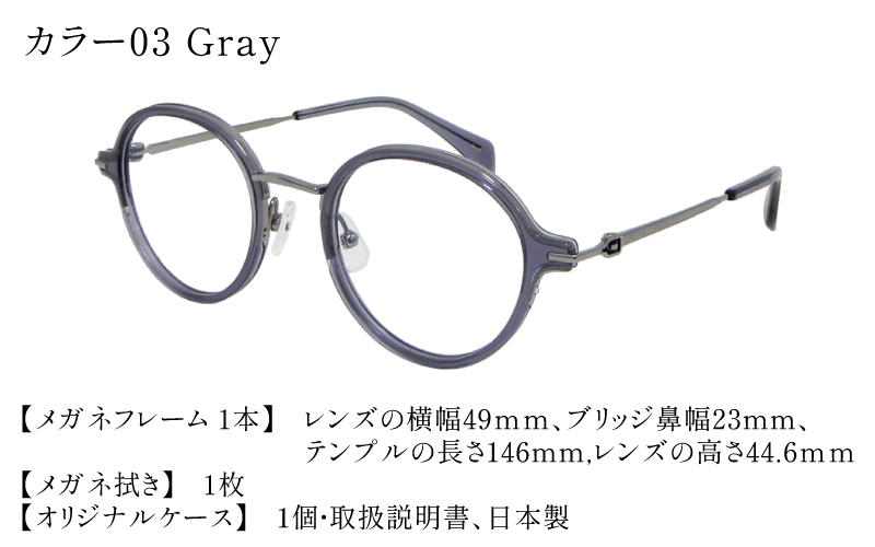 福井県鯖江市産まれの高級眼鏡フレーム03　Gray Gray