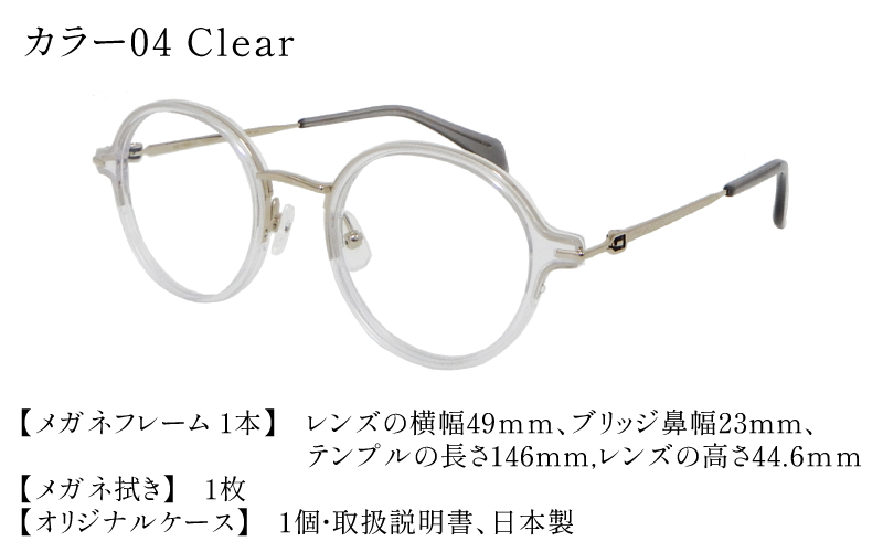 福井県鯖江市産まれの高級眼鏡フレーム04　Clear Clear