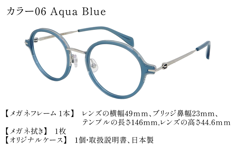 福井県鯖江市産まれの高級眼鏡フレーム06　Aqua Blue Aqua Blue