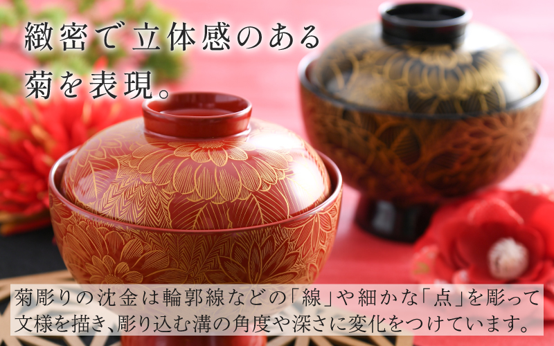 雑煮椀 沈金菊詰め　越前塗　木製　【伝統工芸士　山本勝作】黒 黒