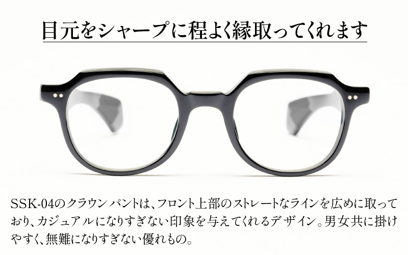SSK cell-04 セルロイドフレーム　Black Black