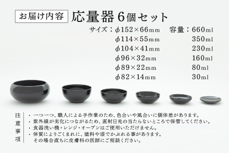 【大本山永平寺御用達 漆琳堂】6つ組の本格漆器 応量器