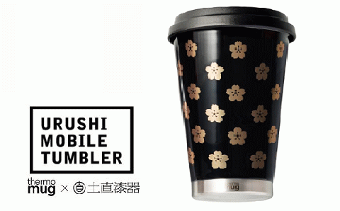 うるしモバイルタンブラー　さくら　黒 黒