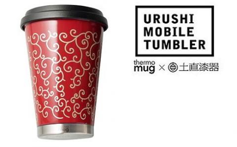 うるしモバイルタンブラー　唐草　朱 朱