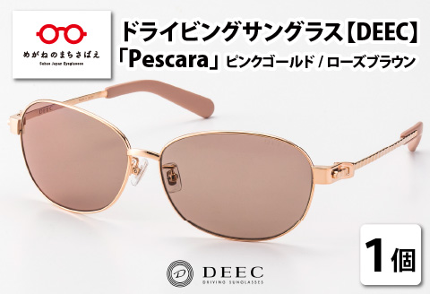 ドライビングサングラス『DEEC　Pescara』　ローズブラウン ローズブラウン 『DEEC　Pescara』