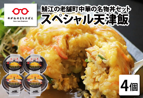 鯖江の老舗町中華の名物丼セット「スペシャル天津飯（醤油餡、九頭竜まいたけ塩餡）」