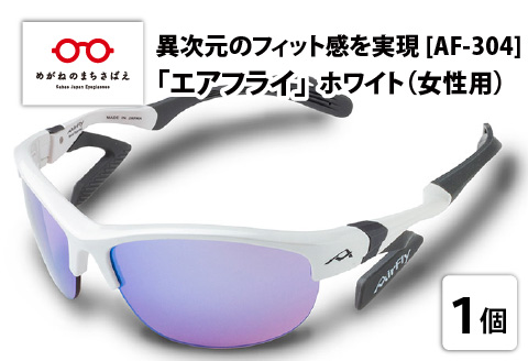 鼻パッドのない「エアフライ」＊レディースサイズ　AF-304モデル　ホワイト