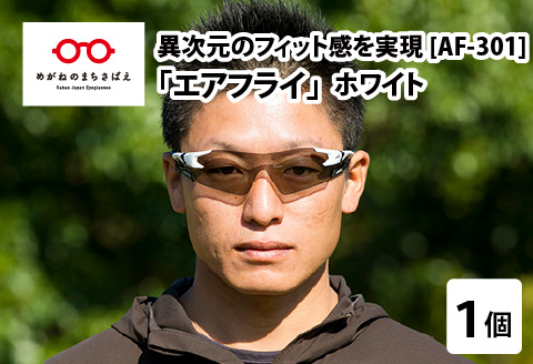 鼻パッドのない「エアフライ」＊男女兼用　AF-301モデル　ホワイト ホワイト