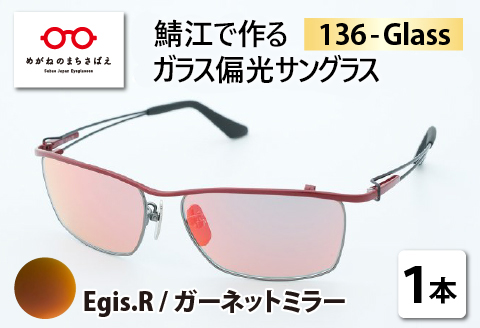 鯖江で作るガラス偏光サングラス　136-Glass（イージス.レッド／ガーネットミラー） （イージス.レッド／ガーネットミラー）