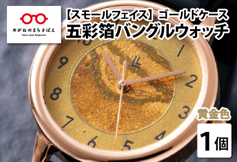 五彩箔バングルウォッチ スモールフェイス  ゴールドケース 黄金色 黄金色