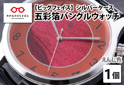五彩箔バングルウォッチ ビッグフェイス  シルバーケース えんじ色 えんじ色