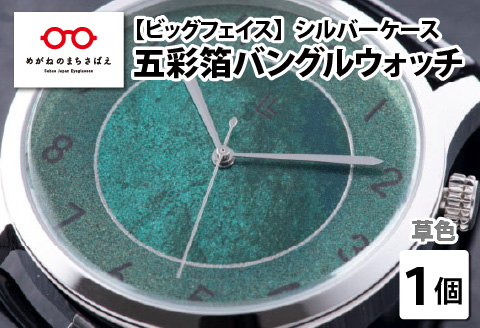 五彩箔バングルウォッチ ビッグフェイス  シルバーケース  草色 草色