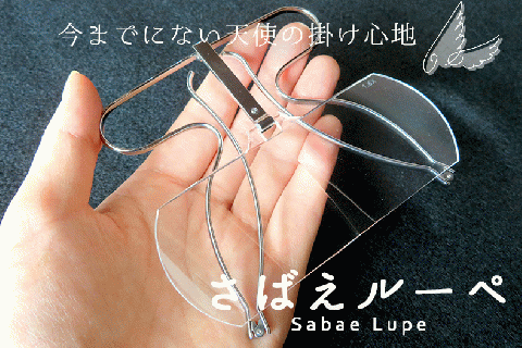 眉骨で支える拡大鏡「さばえルーペ」　ピンクゴールド [E-07201c]
