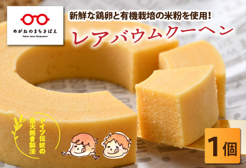 レアバウムクーヘン