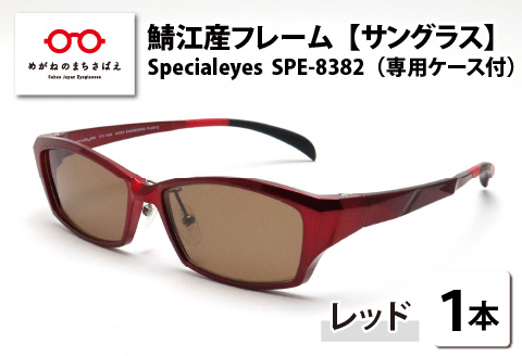 鯖江産フレーム Specialeyes SPE-8382 レッド [G-11201b]