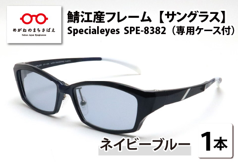 鯖江産フレーム Specialeyes SPE-8382 ネイビーブルー