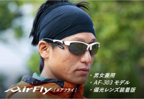 鼻パッドのない「エアフライ」＊男女兼用　AF-303モデル　ブルー　偏光レンズ装着版 ブルー