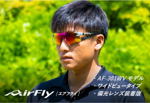 鼻パッドのない「エアフライ」＊ワイドビュータイプ　AF-301WVモデル　カーボン　偏光レンズ装着版 カーボン