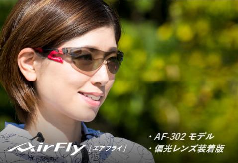 鼻パッドのない「エアフライ」＊男女兼用　AF-301モデル　ホワイト　偏光レンズ装着版 ホワイト