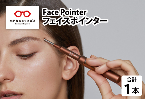 美顔のためのホームケア用品 Face Pointer フェイスポインター