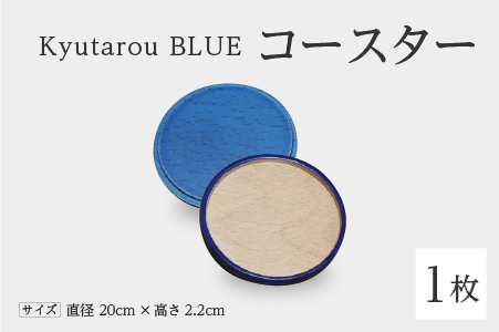 Kyutarou BLUE コースター 爽 爽