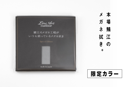 【新カラー追加】鯖江のメガネ工場がいつも使っている高機能プロ仕様のメガネ拭き ふるさと納税限定カラー ふるさと納税限定カラー