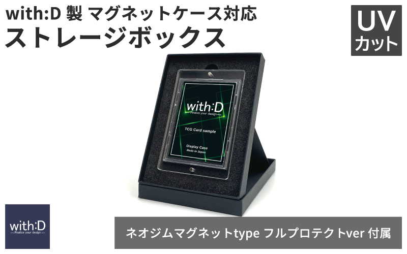 ストレージボックス (ネオジムマグネットtype フルプロテクトver付属)