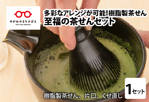 至福の茶せん3点セット