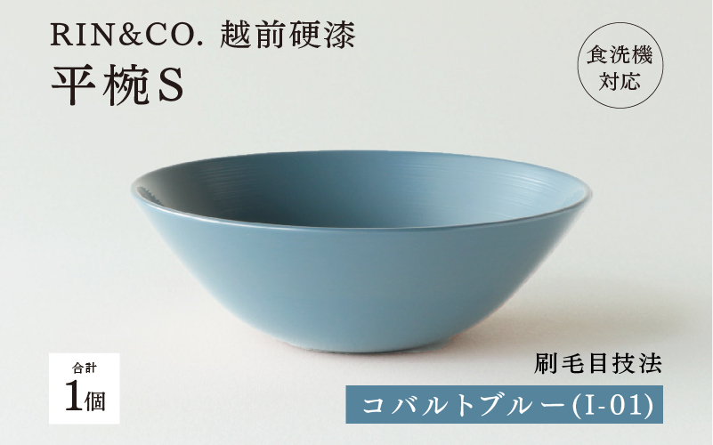 NHKあさイチで紹介されました！【RIN&CO.】越前硬漆 平椀 / 刷毛目技法 軽く丈夫な漆塗りの器＜越前漆器＞コバルトブルー（I-01） コバルトブルー