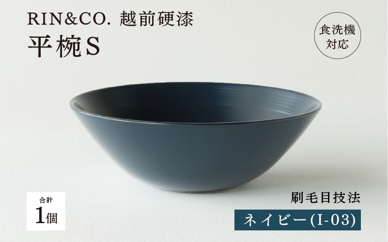 NHKあさイチで紹介されました！【RIN&CO.】越前硬漆 平椀 / 刷毛目技法 軽く丈夫な漆塗りの器＜越前漆器＞ネイビー（I-03） ネイビー