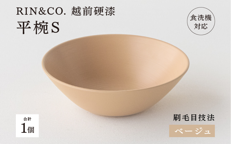 NHKあさイチで紹介されました！【RIN&CO.】越前硬漆 平椀 / 刷毛目技法 軽く丈夫な漆塗りの器＜越前漆器＞ベージュ ベージュ