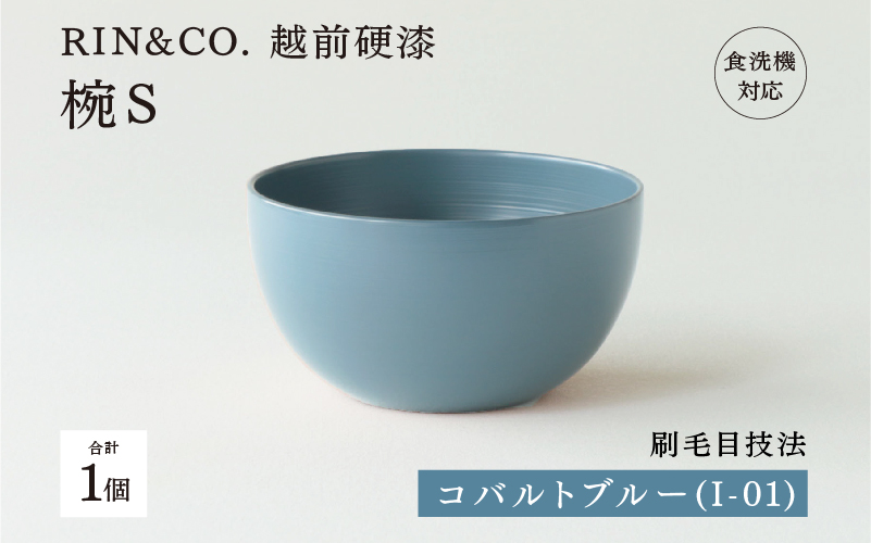 NHKあさイチで紹介されました！【RIN&CO.】越前硬漆  椀S / 刷毛目技法 軽く丈夫な漆塗りの器＜越前漆器＞コバルトブルー（I-01） コバルトブルー