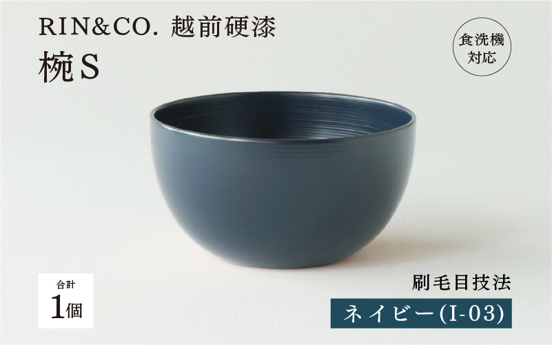 NHKあさイチで紹介されました！【RIN&CO.】越前硬漆  椀S / 刷毛目技法 軽く丈夫な漆塗りの器＜越前漆器＞ネイビー（I-03） ネイビー