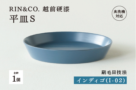 【RIN&CO.】越前硬漆 平皿S / 刷毛目技法 軽く丈夫な漆塗りの器＜越前漆器＞インディゴ（I-02） インディゴ（I-02）