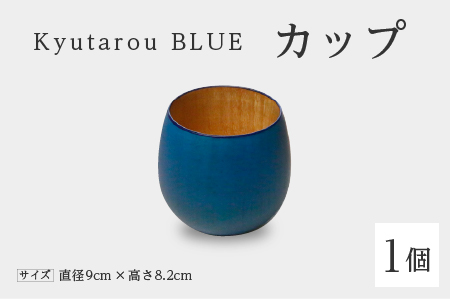Kyutarou BLUE　カップ　スタンダード スタンダード