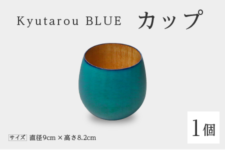 Kyutarou BLUE　カップ　爽 爽