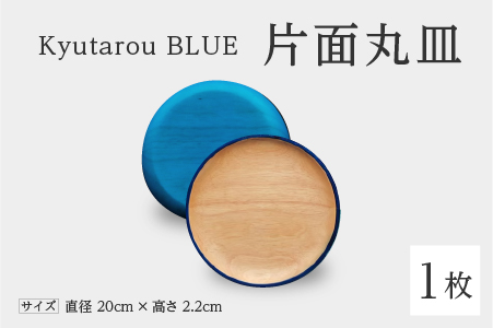 Kyutarou BLUE 片面丸皿 爽 爽