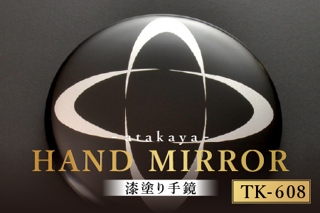 漆塗り手鏡コレクション TK-608 TK-608