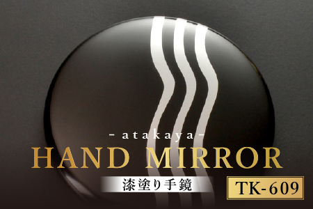 漆塗り手鏡コレクション TK-609 TK-609