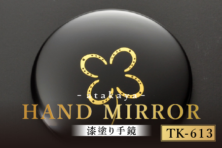 漆塗り手鏡コレクション TK-613 TK-613