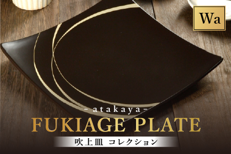 吹上皿 渕銀 コレクション 大 日本製 おしゃれ モダン プレート 角 輪 輪