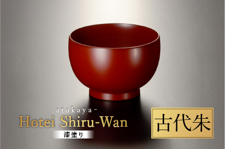 ほてい 汁椀 漆塗り 越前漆器 飯椀 和食器 味噌汁 古代朱 古代朱
