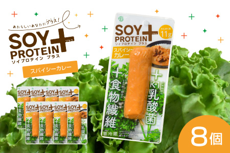 SOY PROTEIN＋ ソイプロテインプラス バータイプ 8個 / スパイシーカレー スパイシーカレー 8個（60g × 8個）